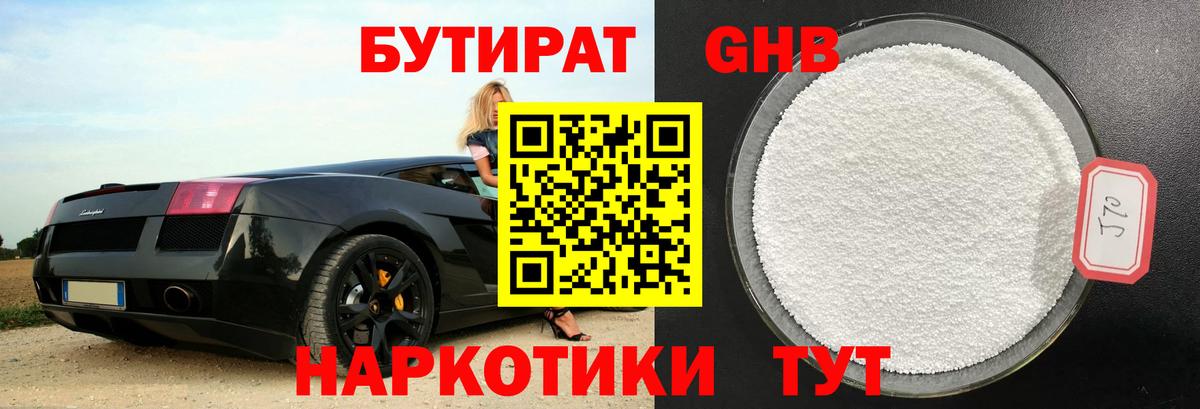 Когалым  БУТИРАТ  Вход с VPN  БУТИРАТ бутик 