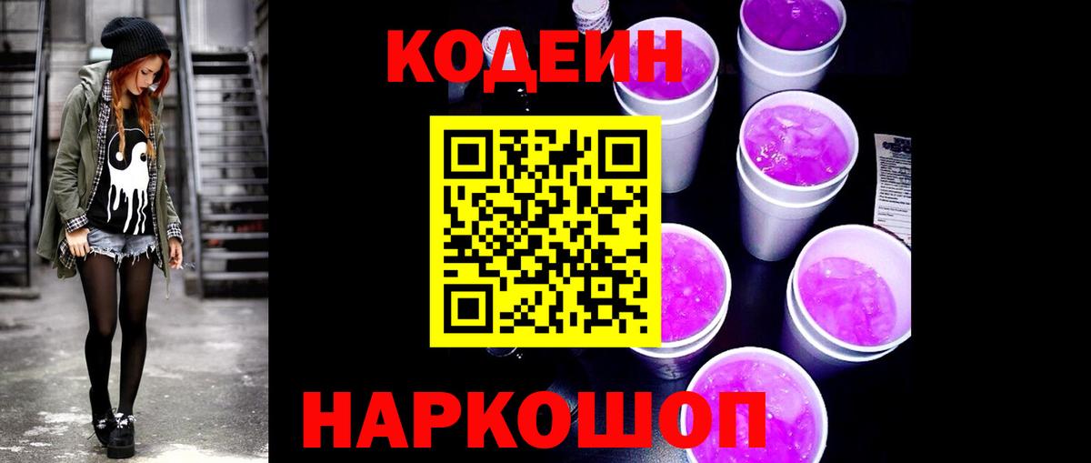 Когалым  Codein напиток Lean (лин)  Вход с VPN  Кодеин напиток Lean (лин) 